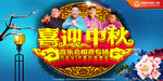 中秋