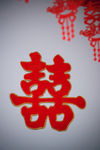 双喜