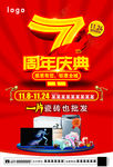 建材家居 7周年庆典DM单