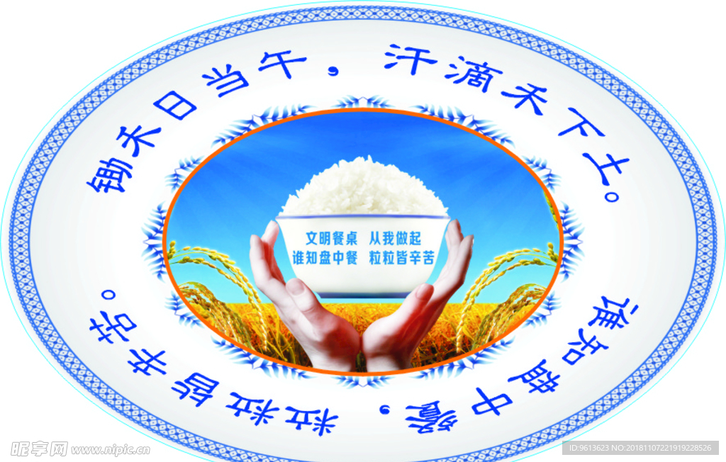 节约粮食