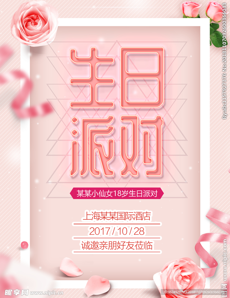 生日海报