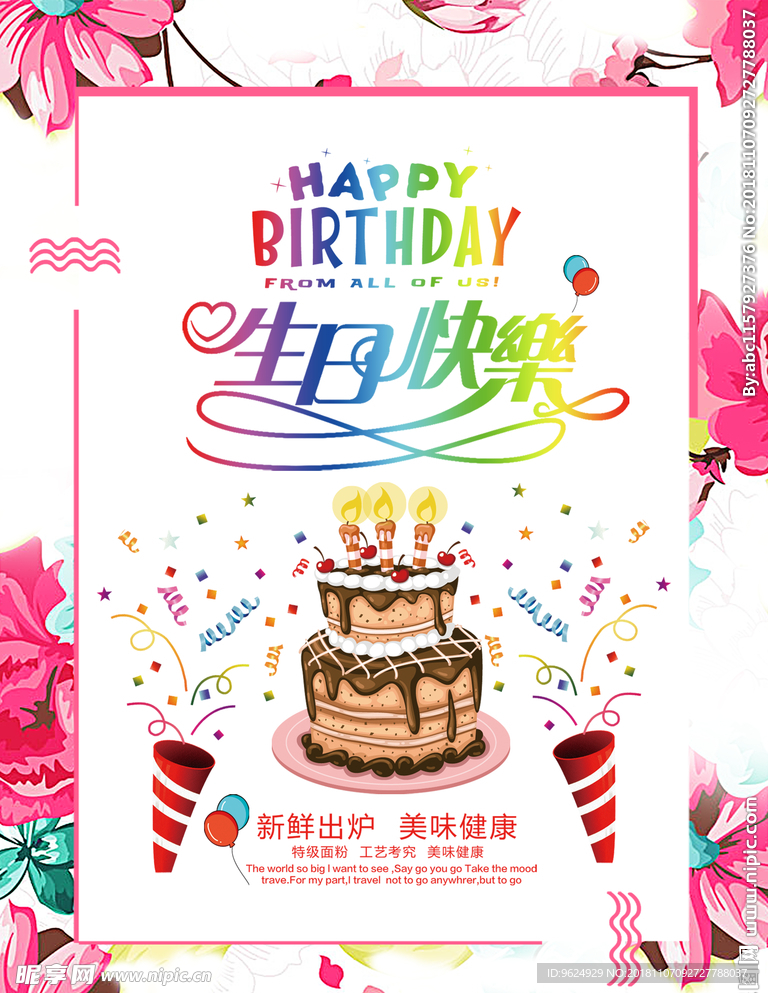 生日海报
