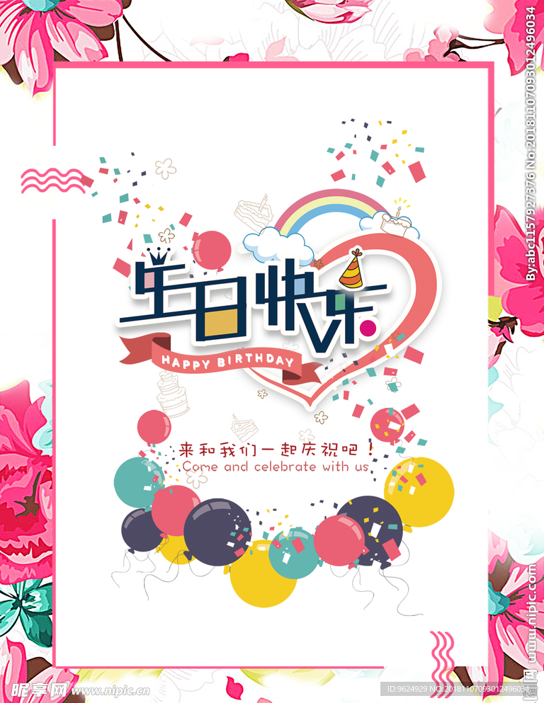 生日海报