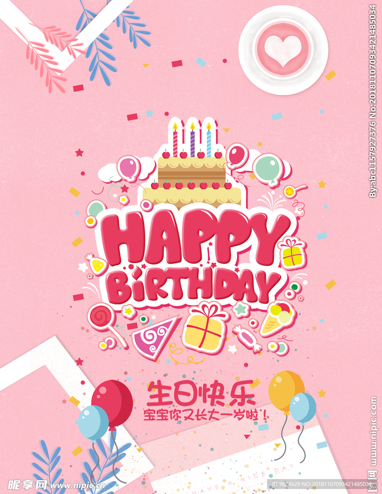 生日海报