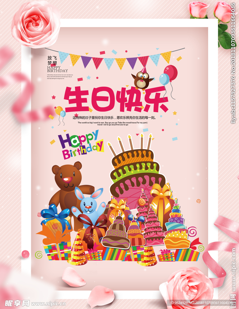生日海报