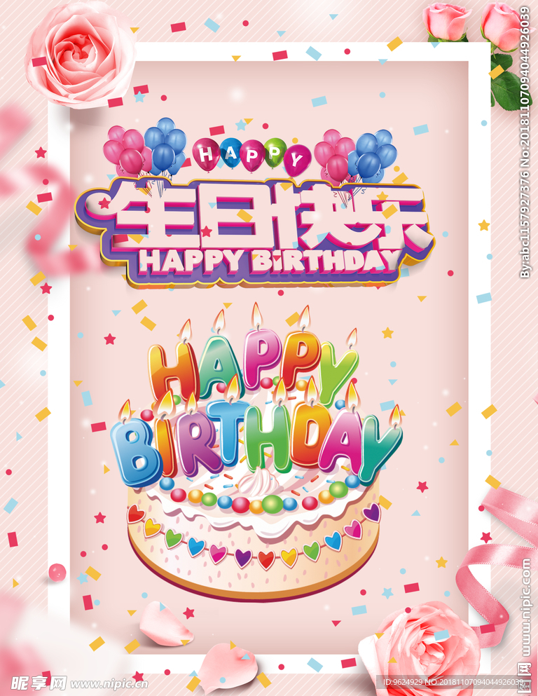 生日海报