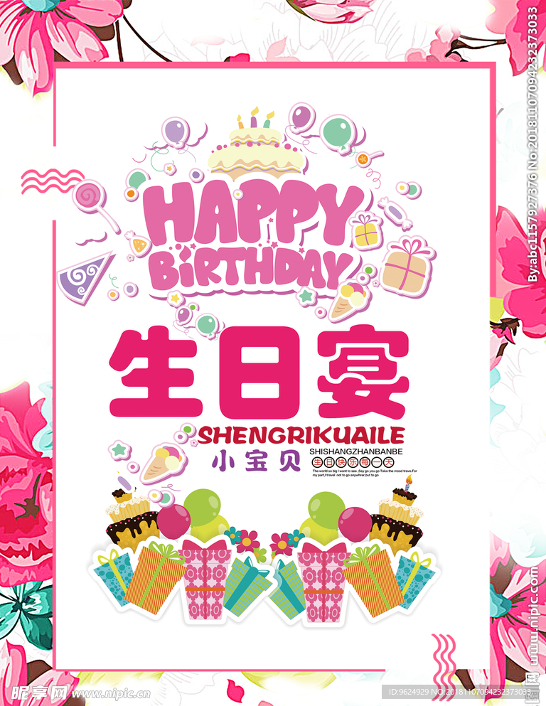 生日海报