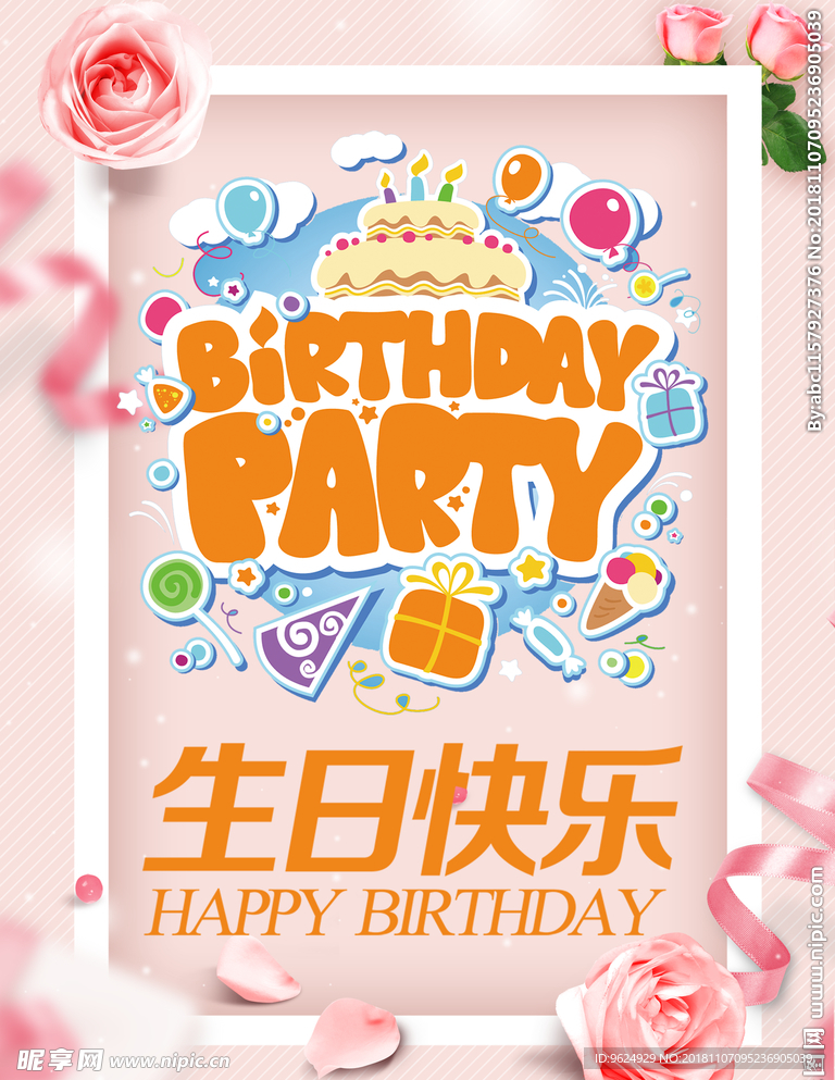 生日海报