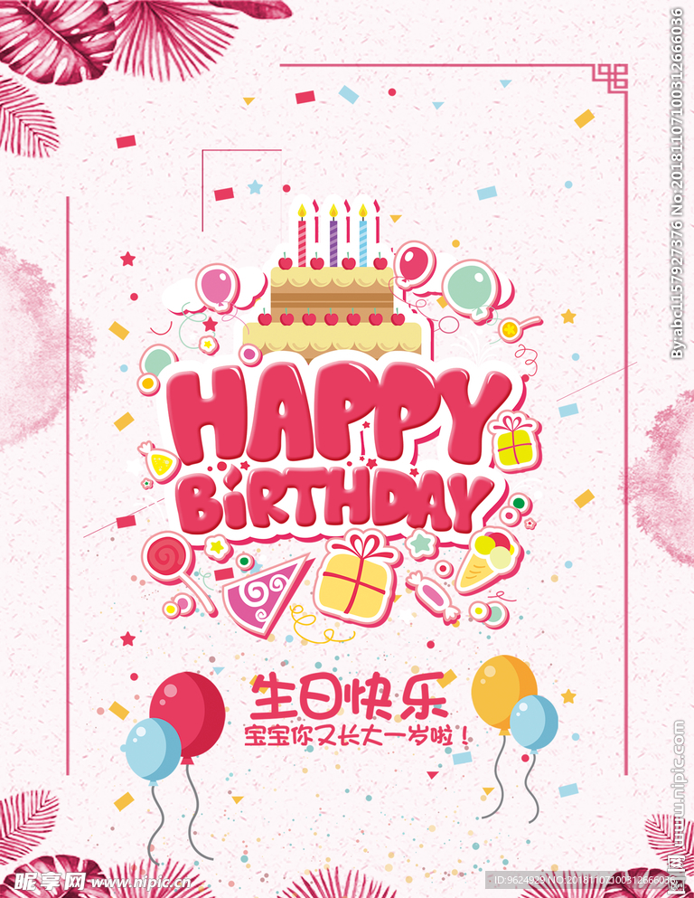 生日海报