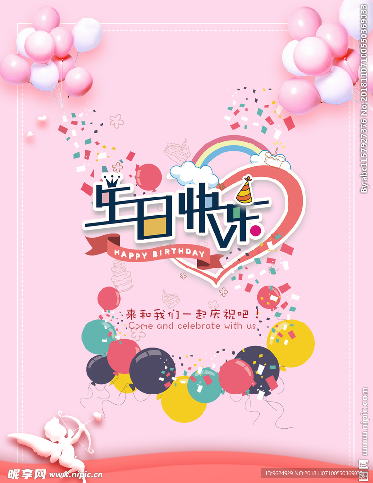 生日海报