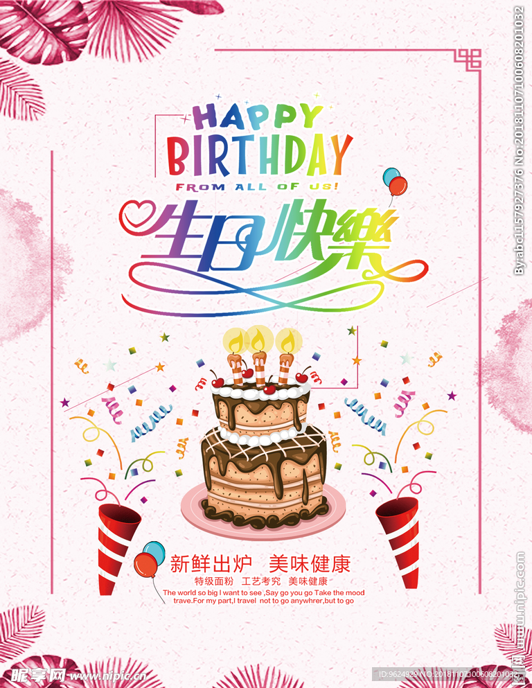 生日海报