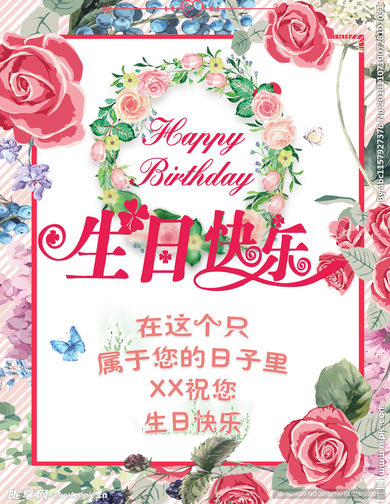 生日海报