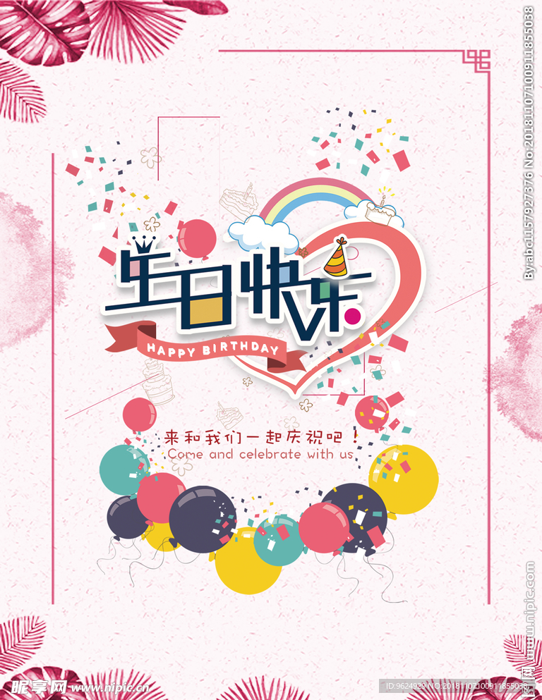 生日海报