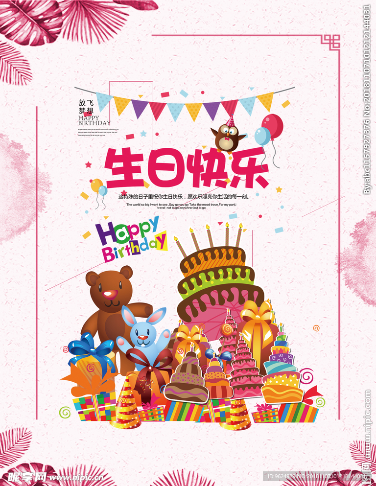 生日海报