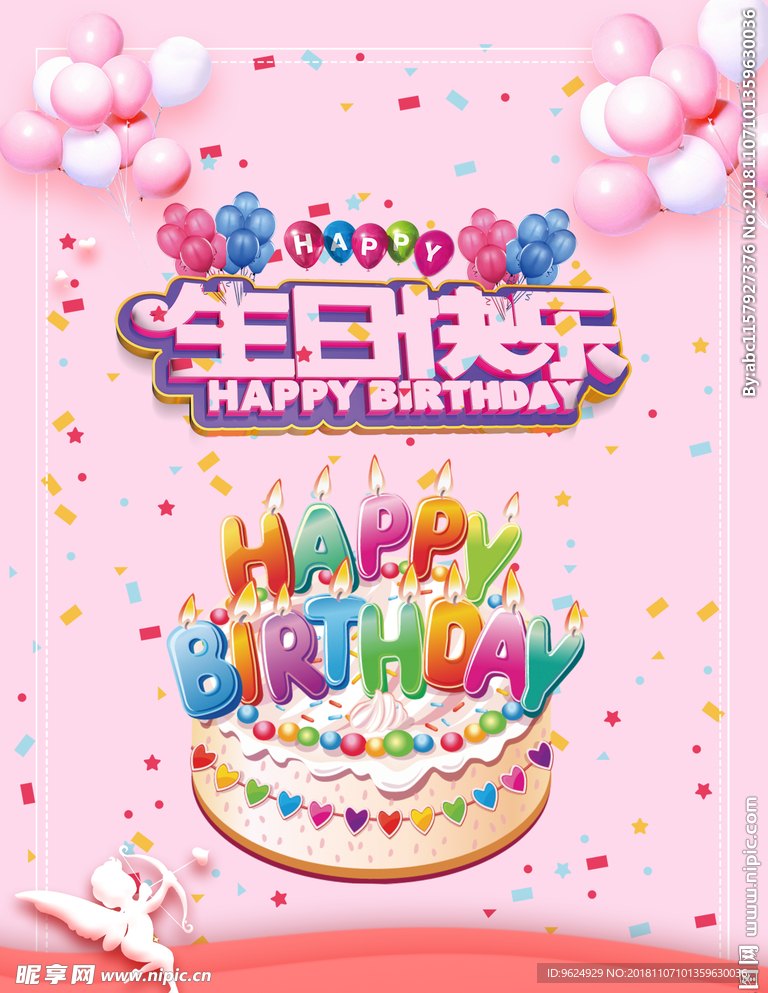 生日海报