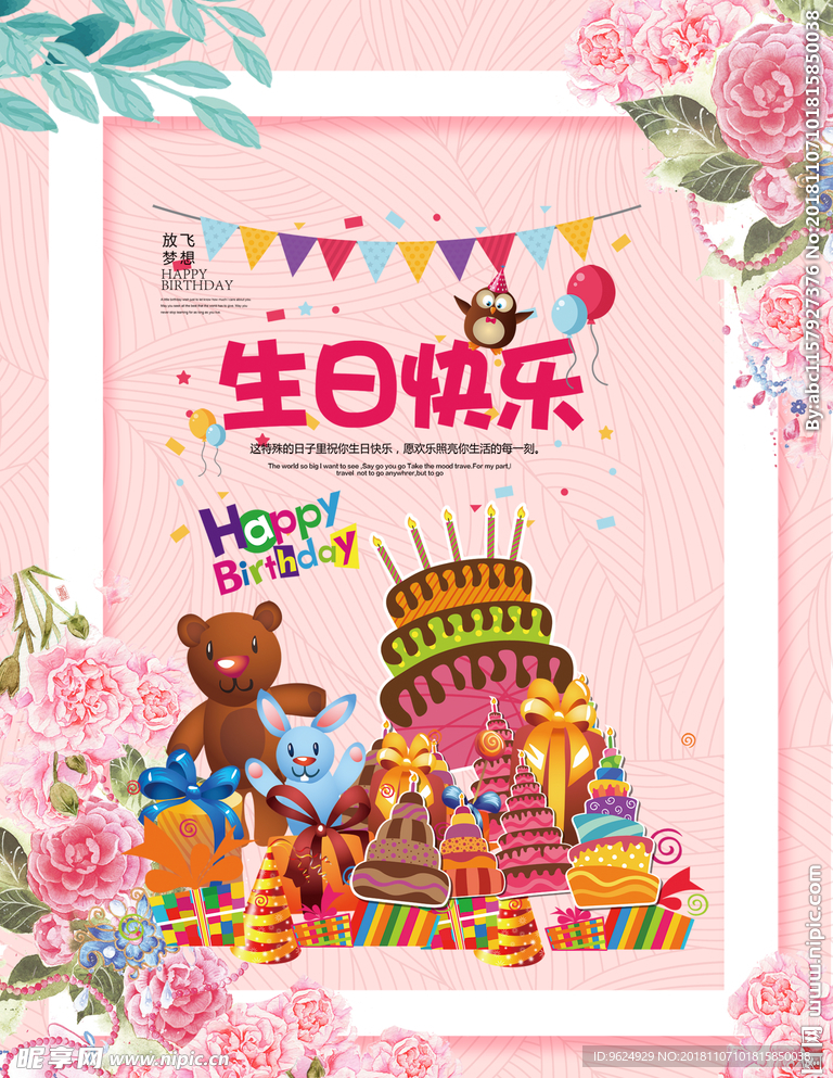 生日海报