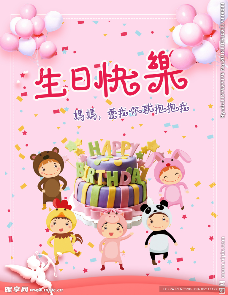 生日海报