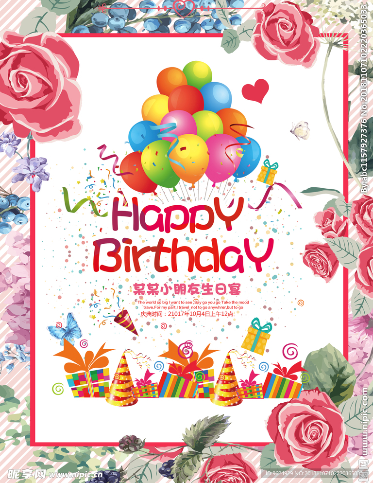 生日海报
