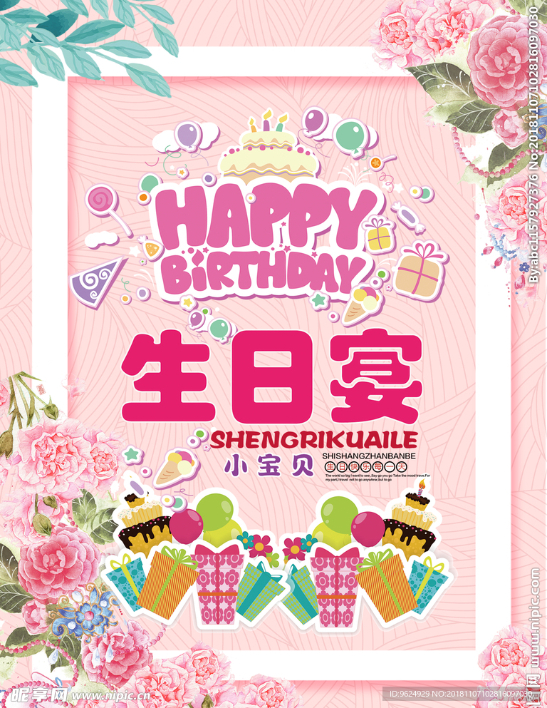 生日海报