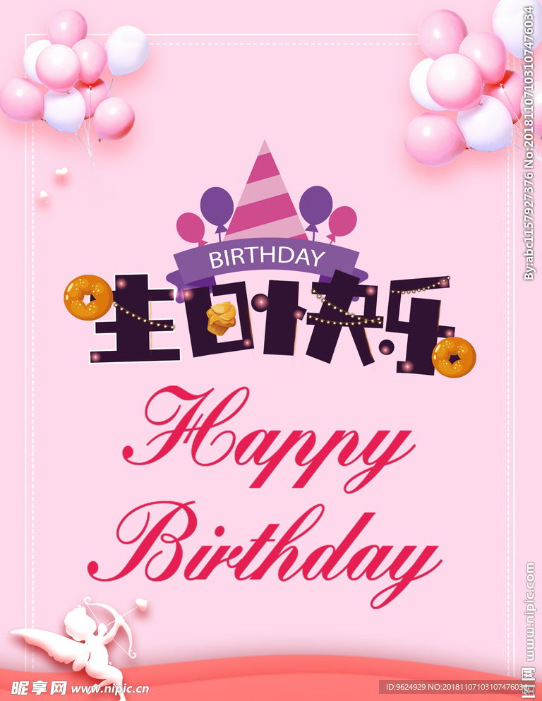 生日海报