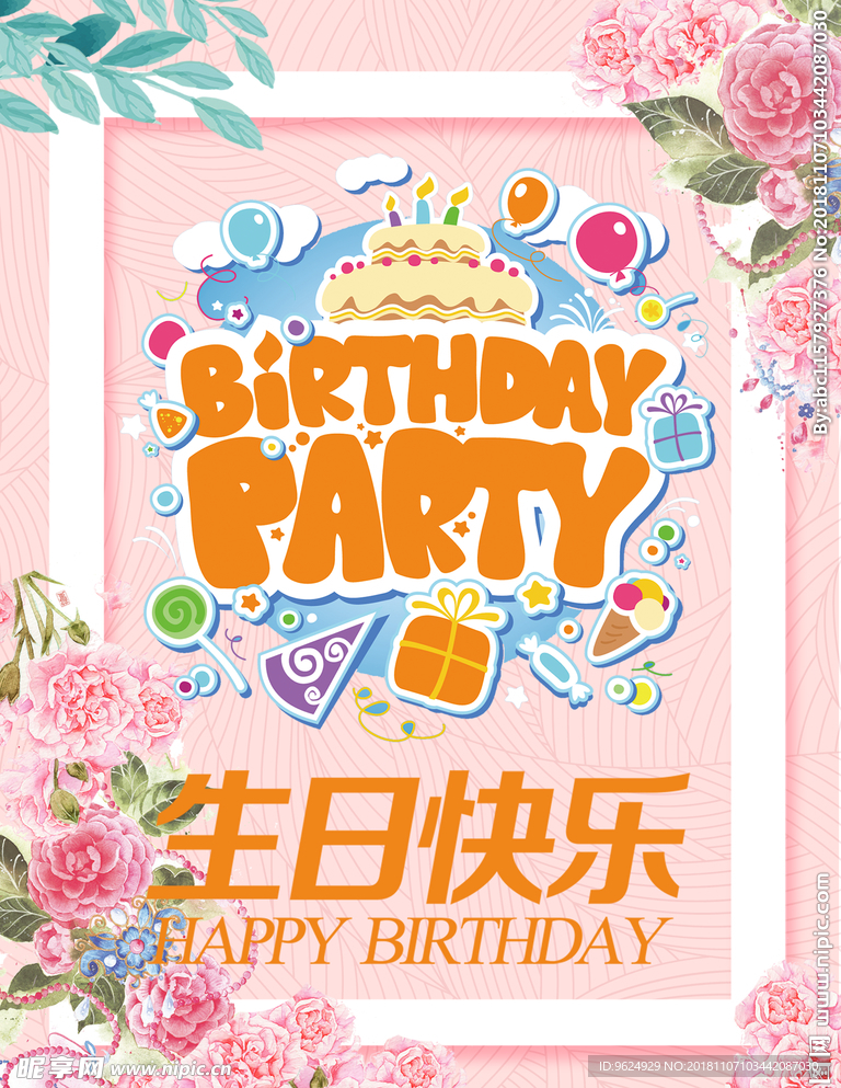 生日海报