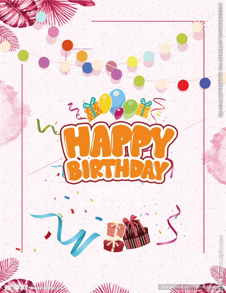 生日海报