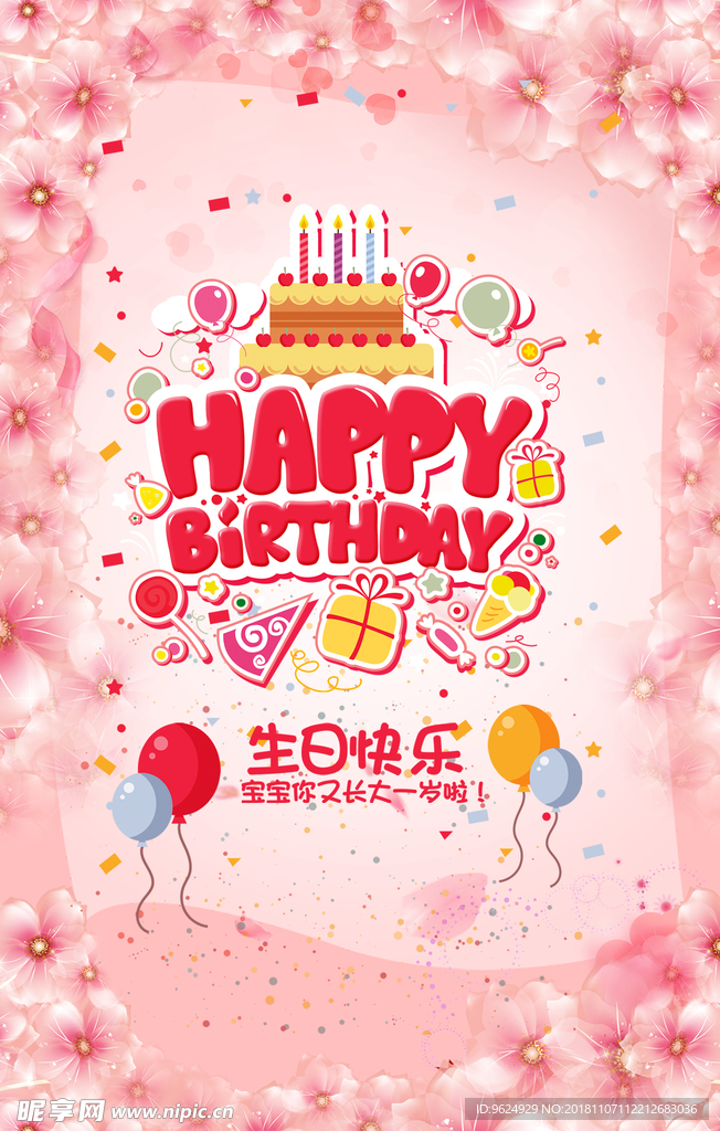 生日海报