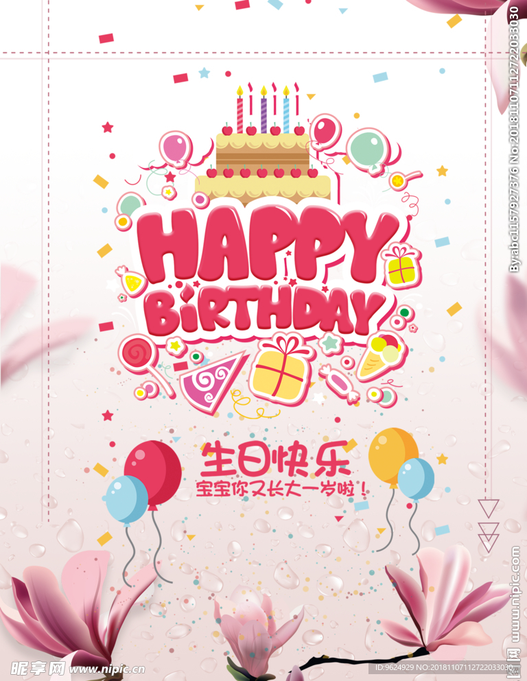 生日海报