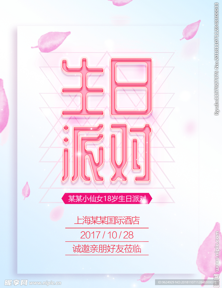 生日海报