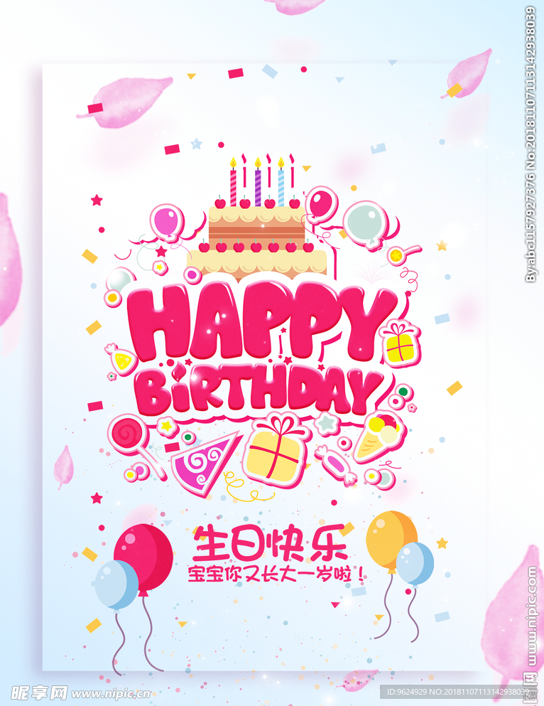 生日海报