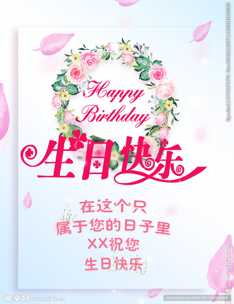 生日海报
