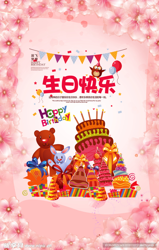 生日海报