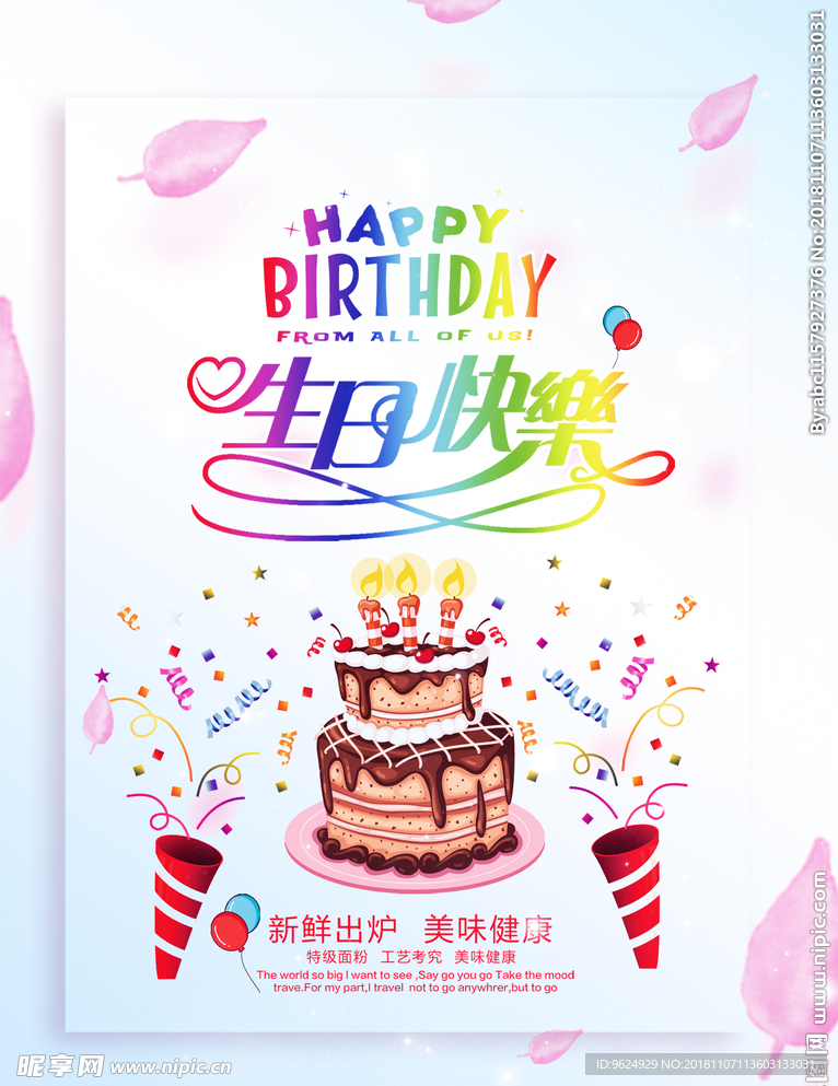 生日海报