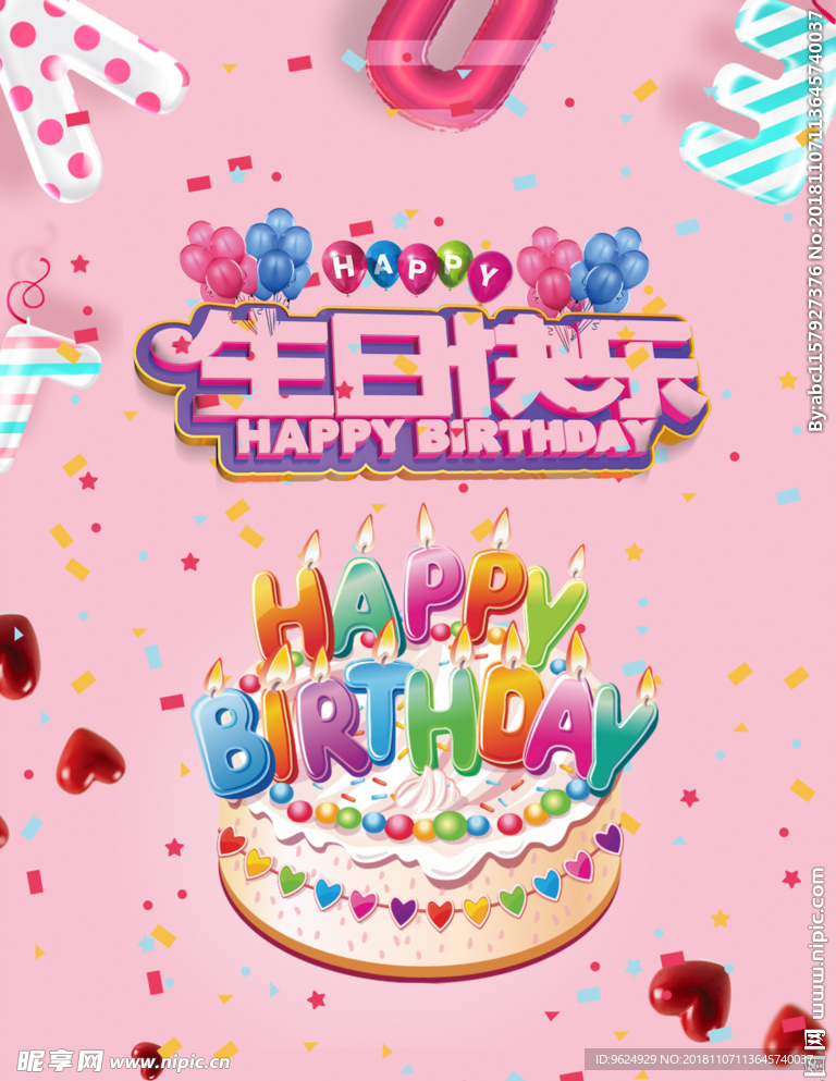 生日海报