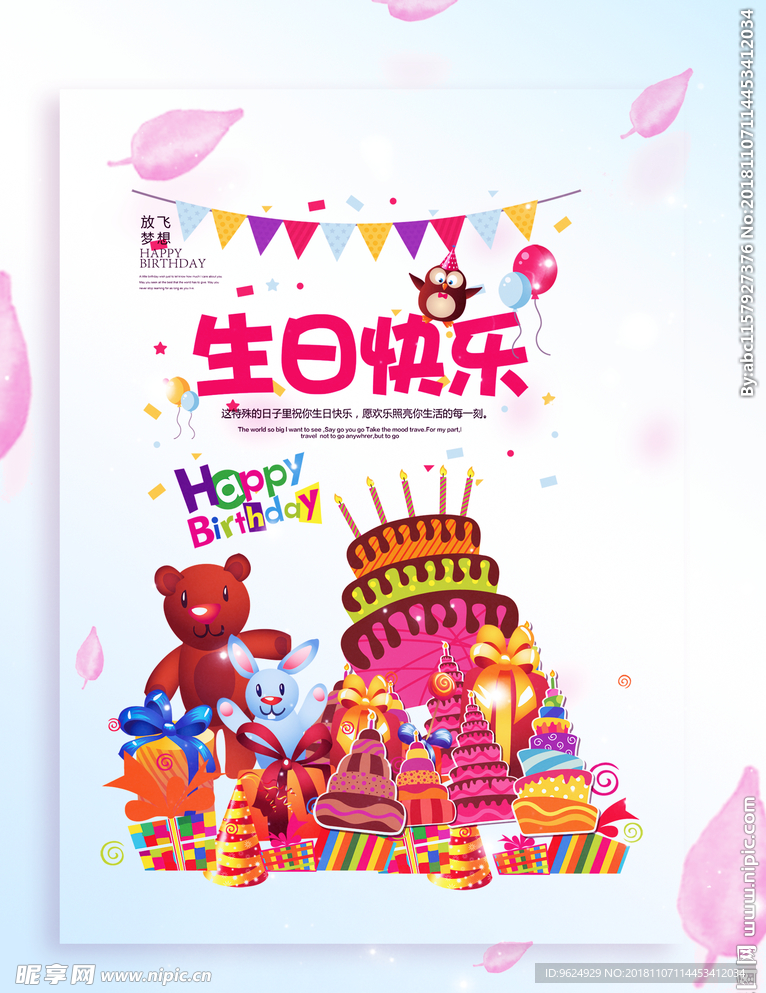 生日海报