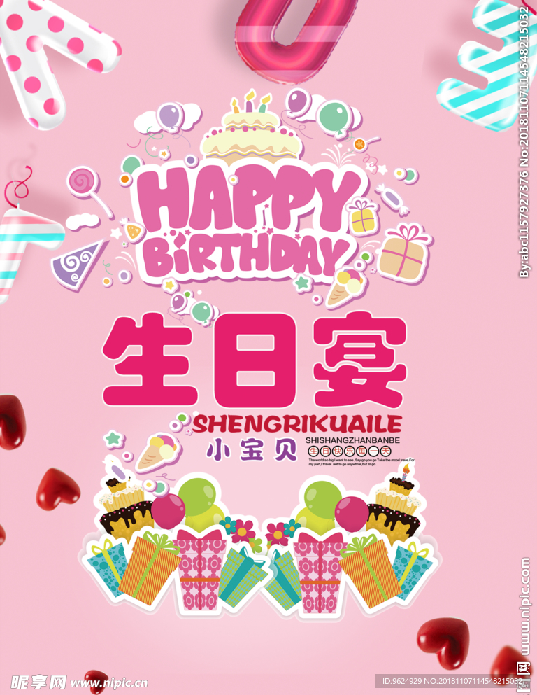 生日海报