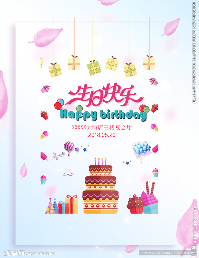 生日海报