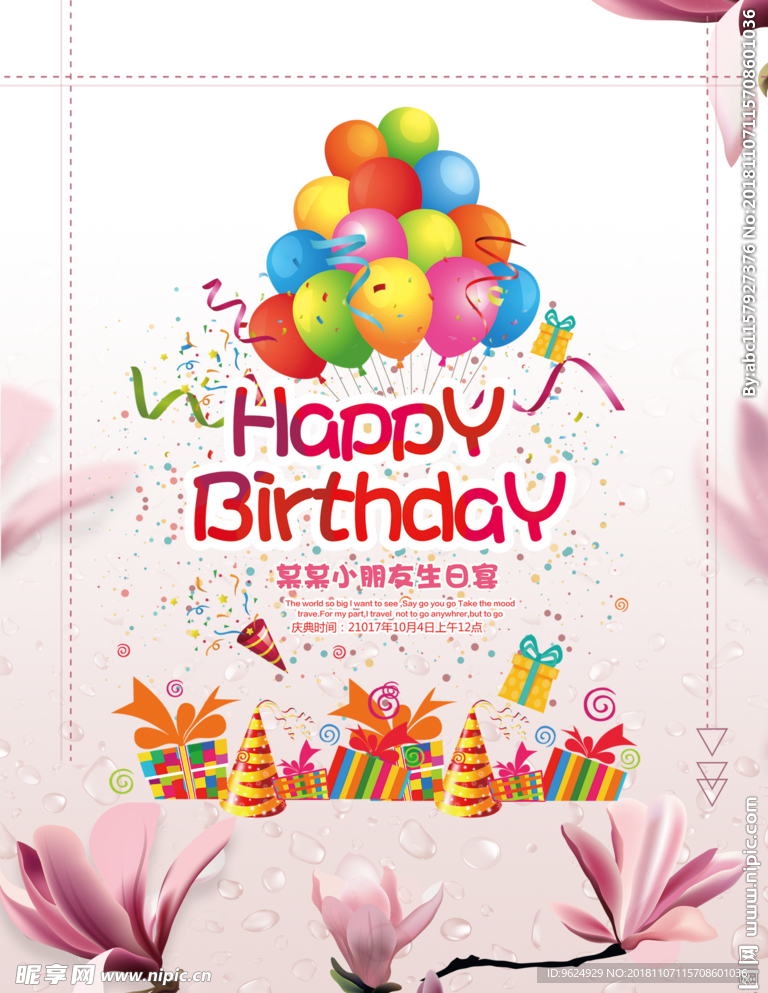 生日海报