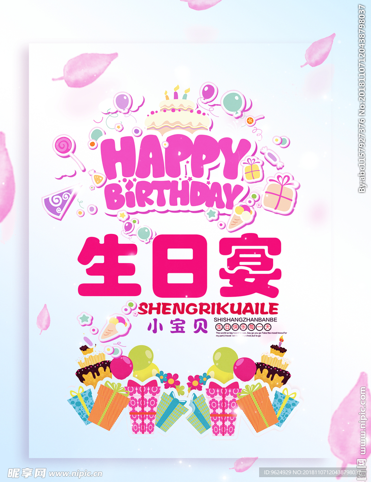 生日海报