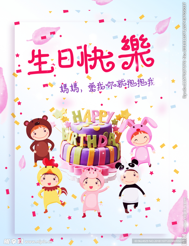 生日海报