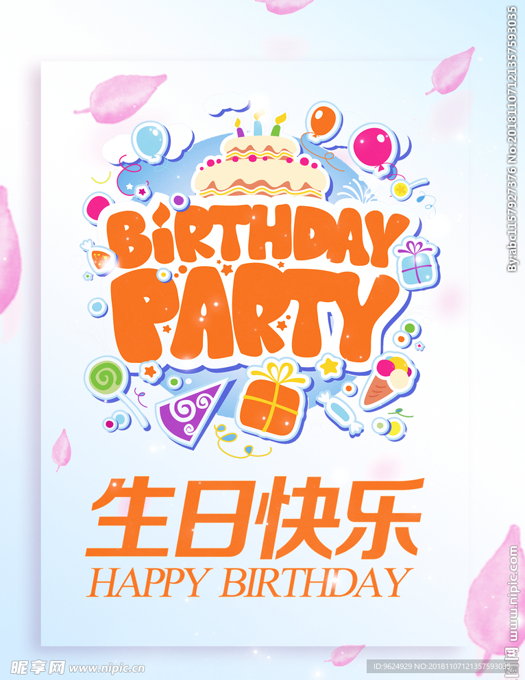 生日海报