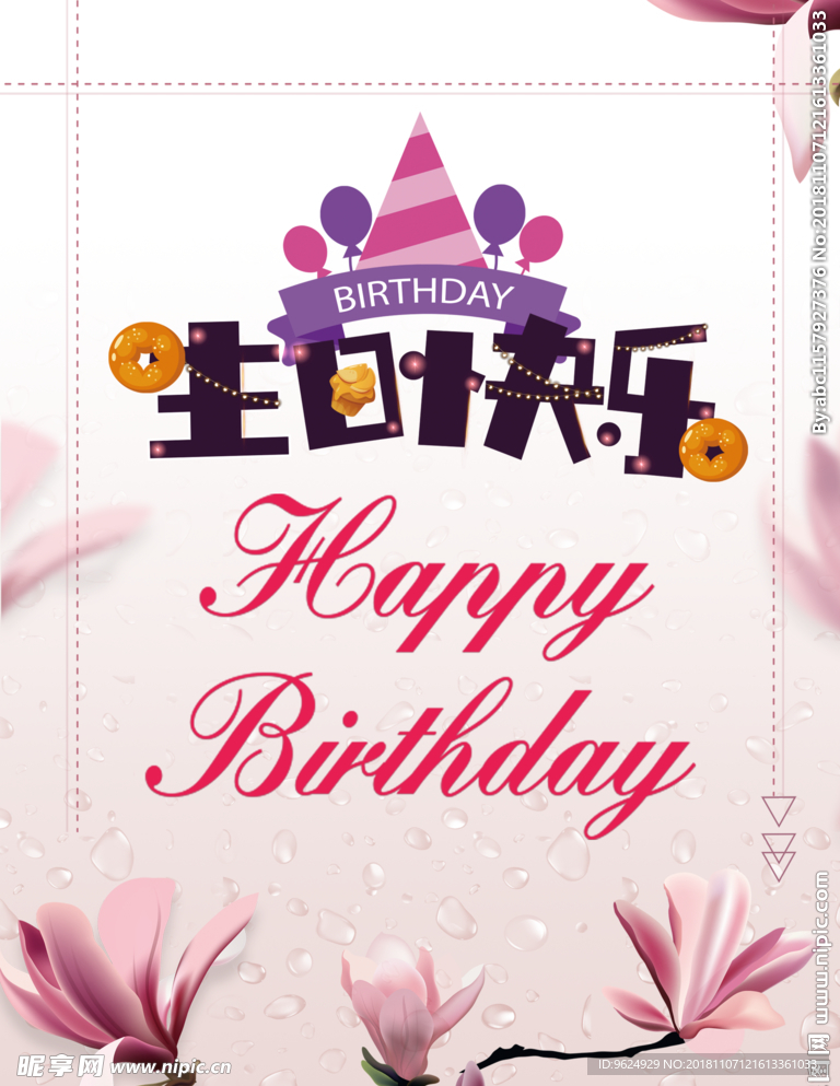 生日海报