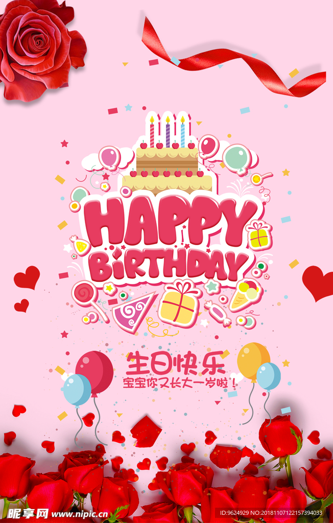 生日海报