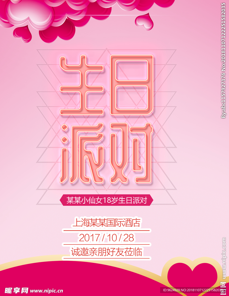 生日海报