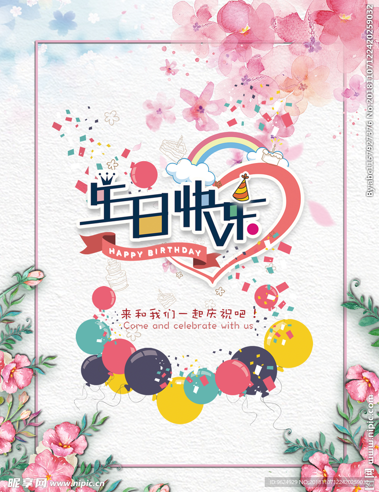 生日海报