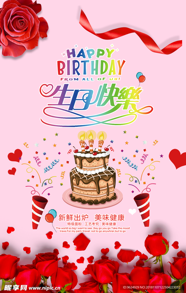 生日海报