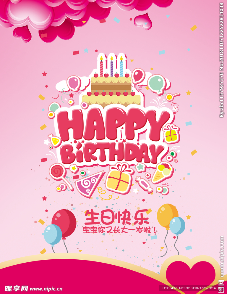 生日海报