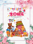 生日海报