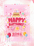生日海报