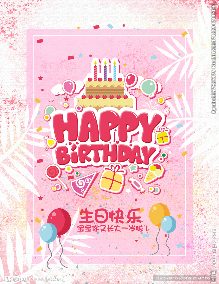生日海报